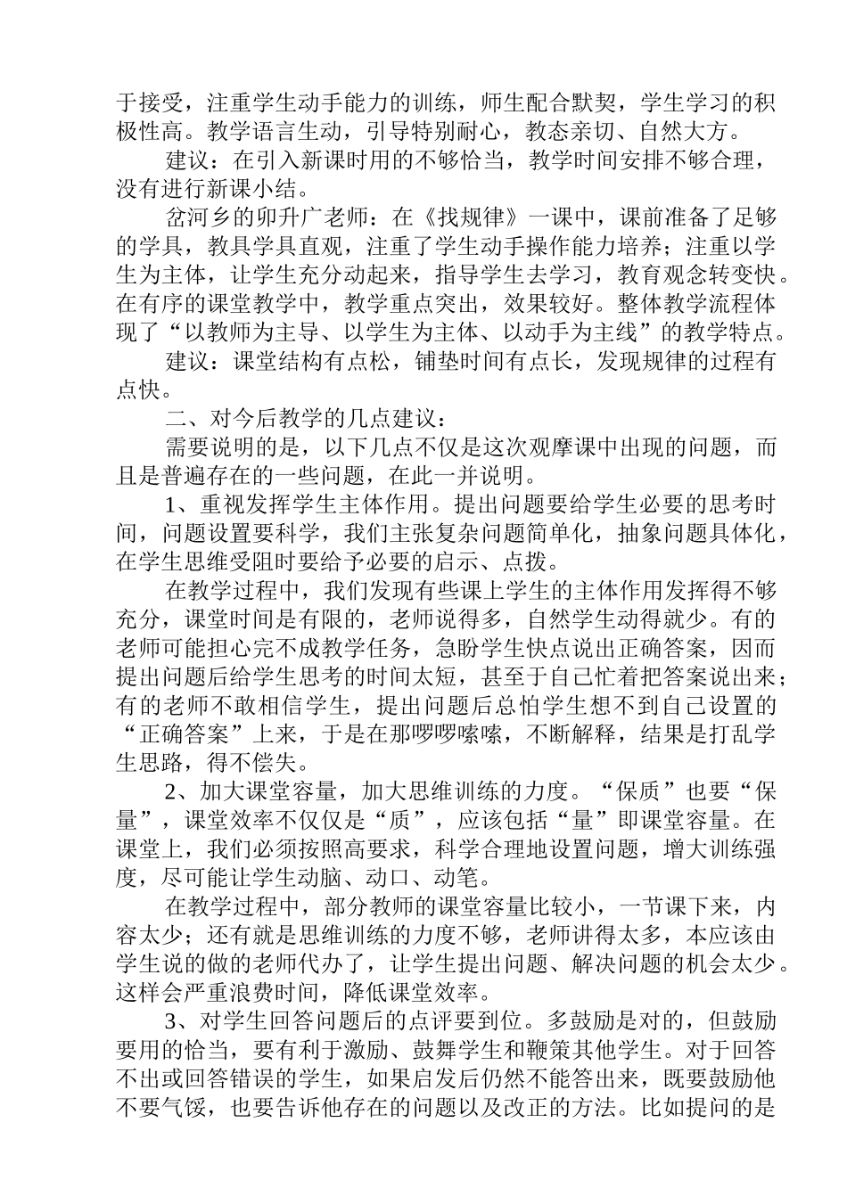 数学观摩课评课总结_第2页