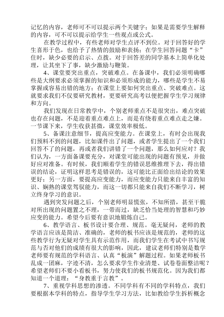 数学观摩课评课总结_第3页