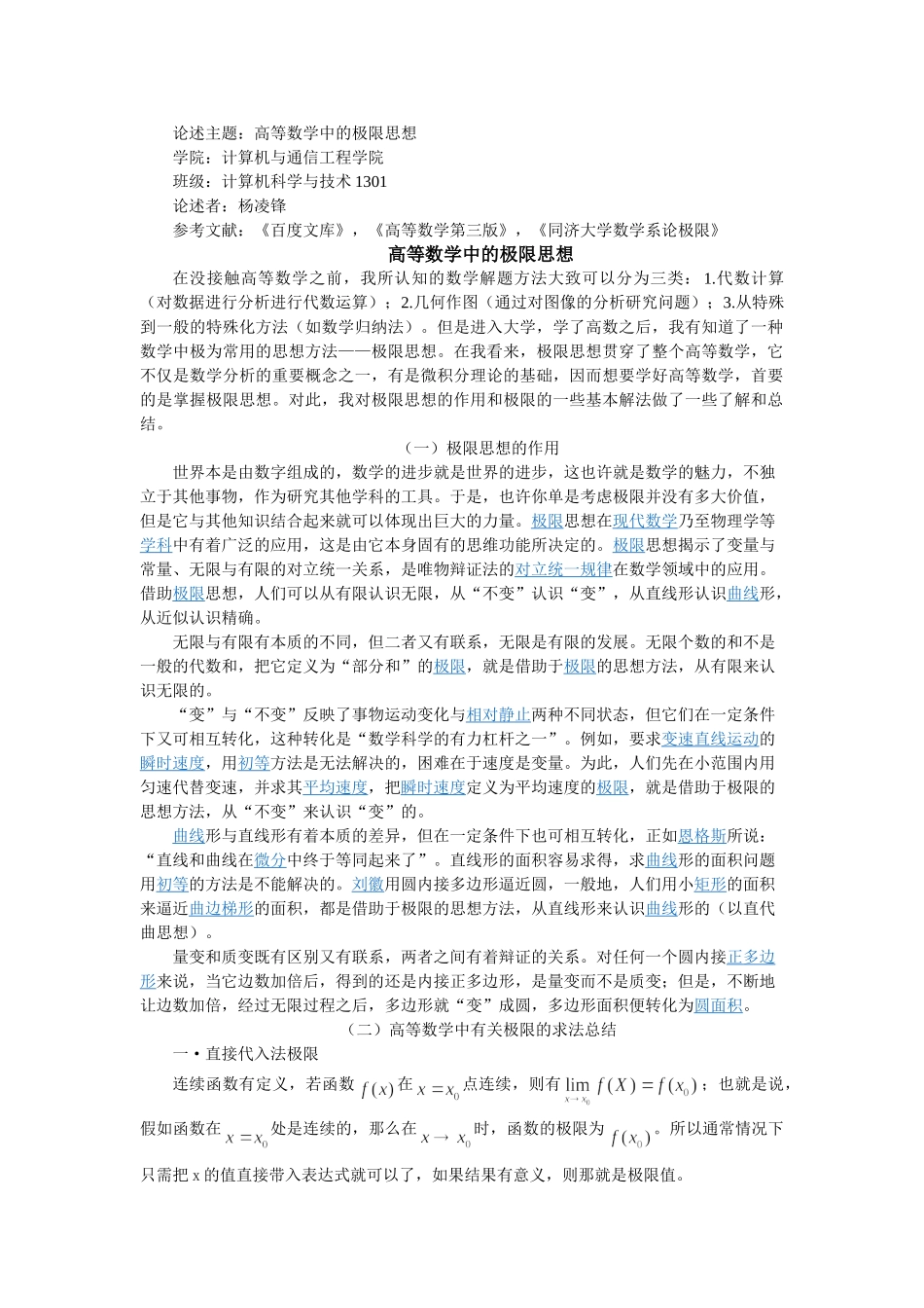数学论文之极限_第1页