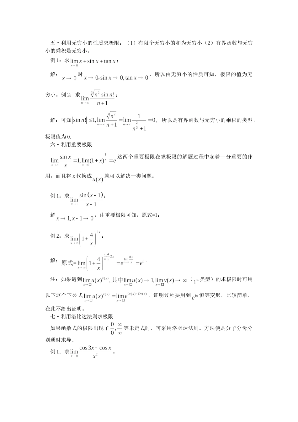 数学论文之极限_第3页