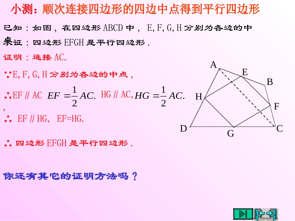 数学：9.4 矩形 正方形 (3)课件(鲁教版七年级下)_第2页