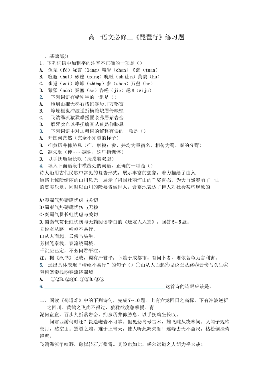 蜀道难杜甫练习题_第1页