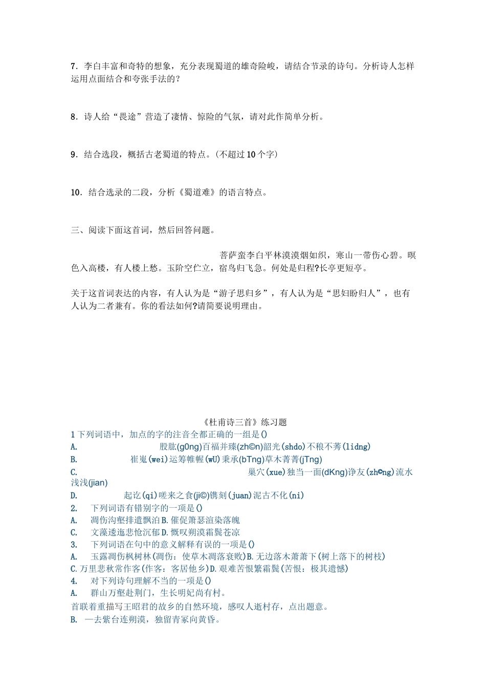 蜀道难杜甫练习题_第2页