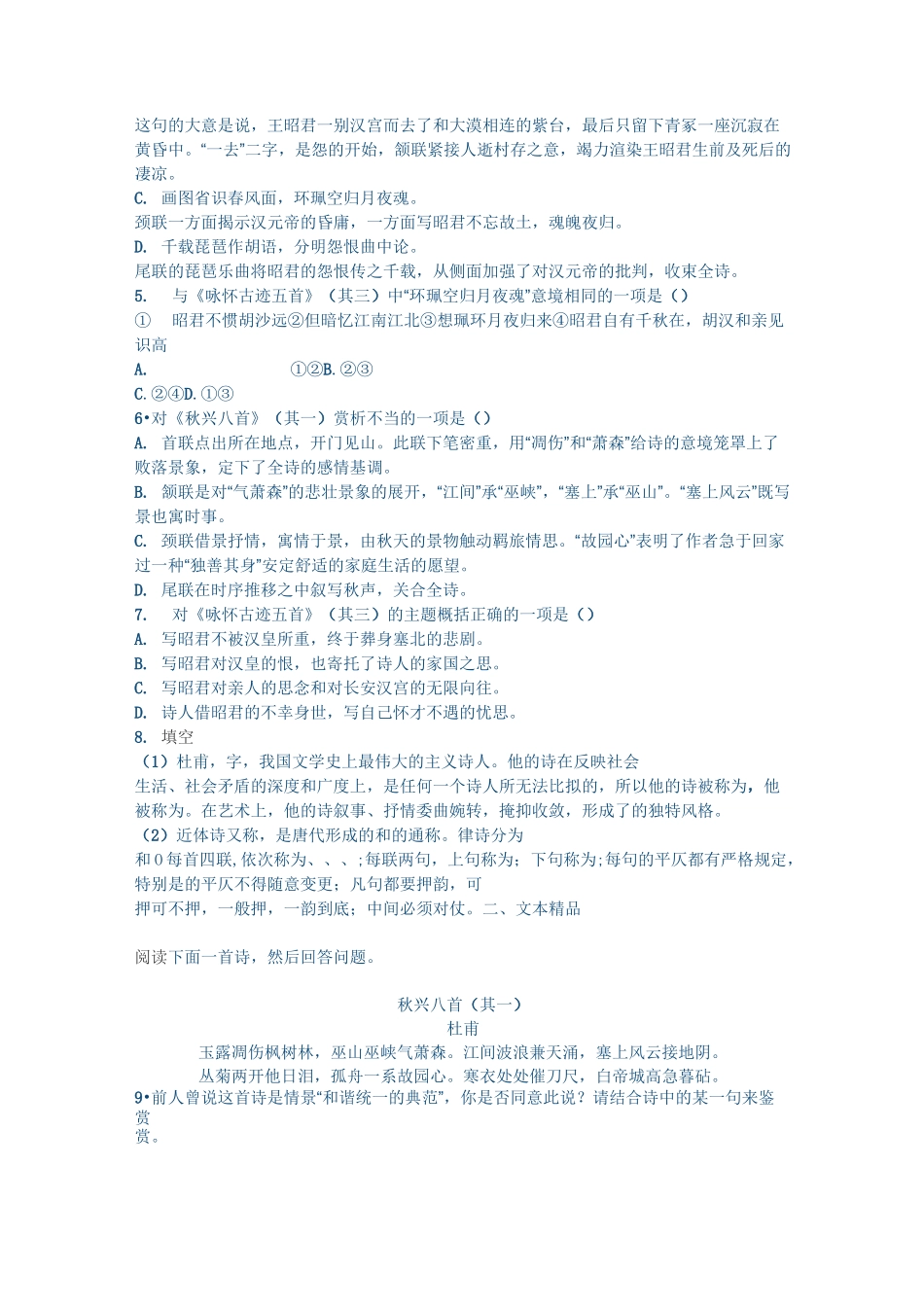 蜀道难杜甫练习题_第3页