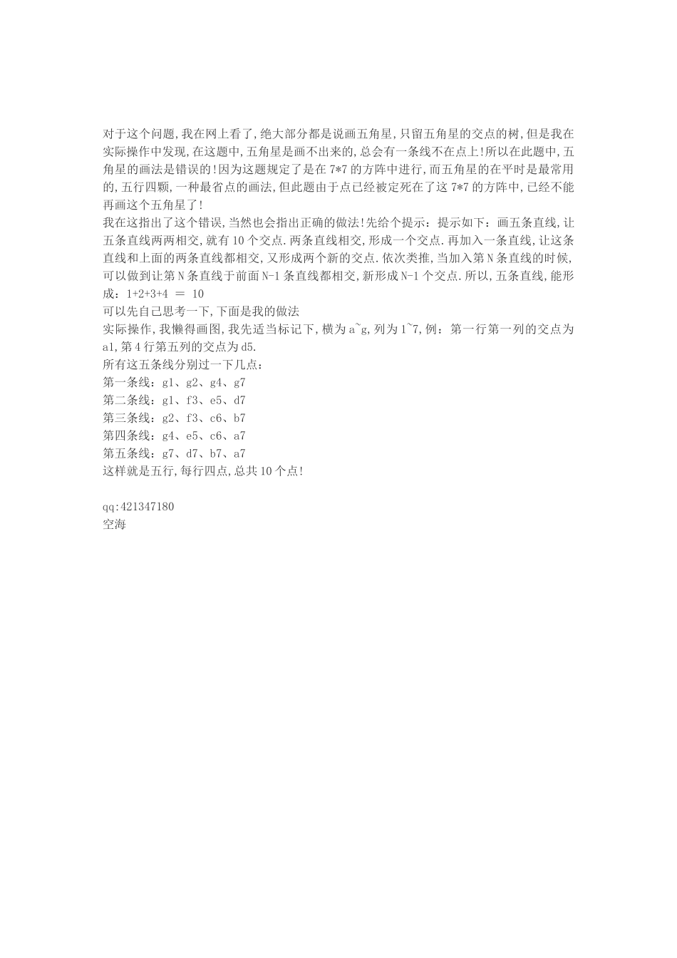 数学童话故事：阿凡提的故事之为巴依砍果树_第2页