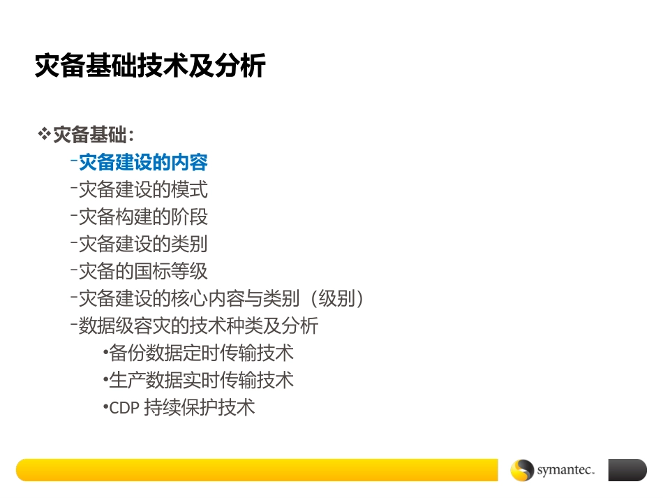 数据中心灾备建设-基础培训_第3页