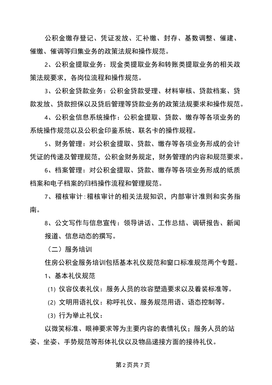 住房公积金从业人员培训活动方案(完整版)_第2页