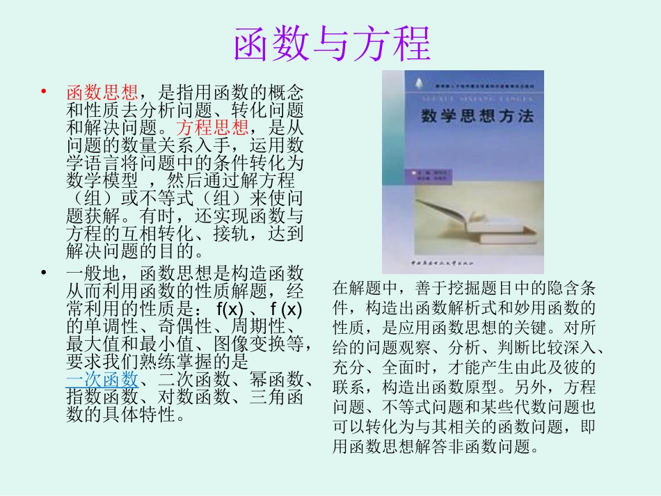 数学思想与数学方法_第2页