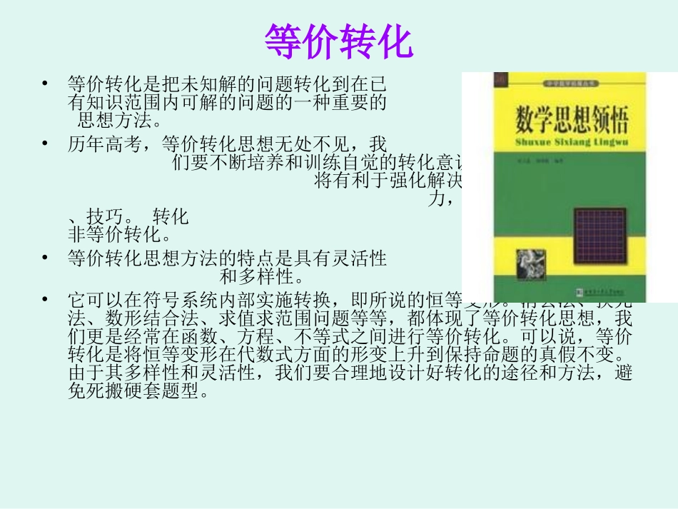 数学思想与数学方法_第3页