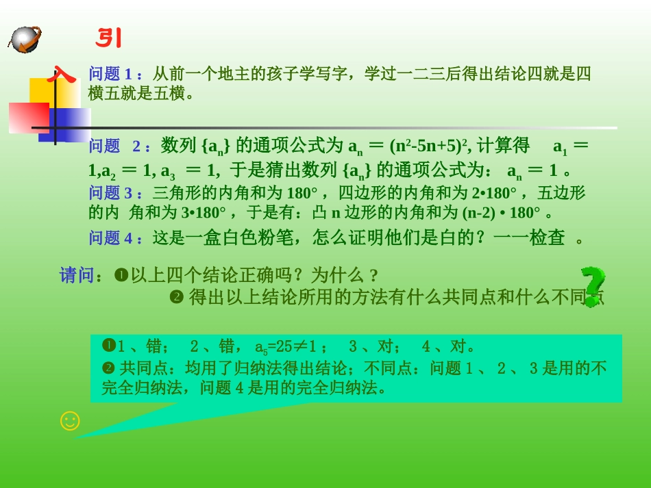数学归纳法完整课件_第2页