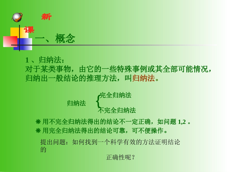 数学归纳法完整课件_第3页
