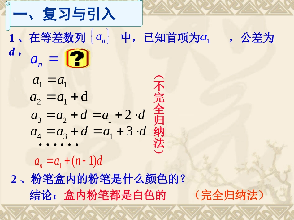 数学归纳法@_第2页