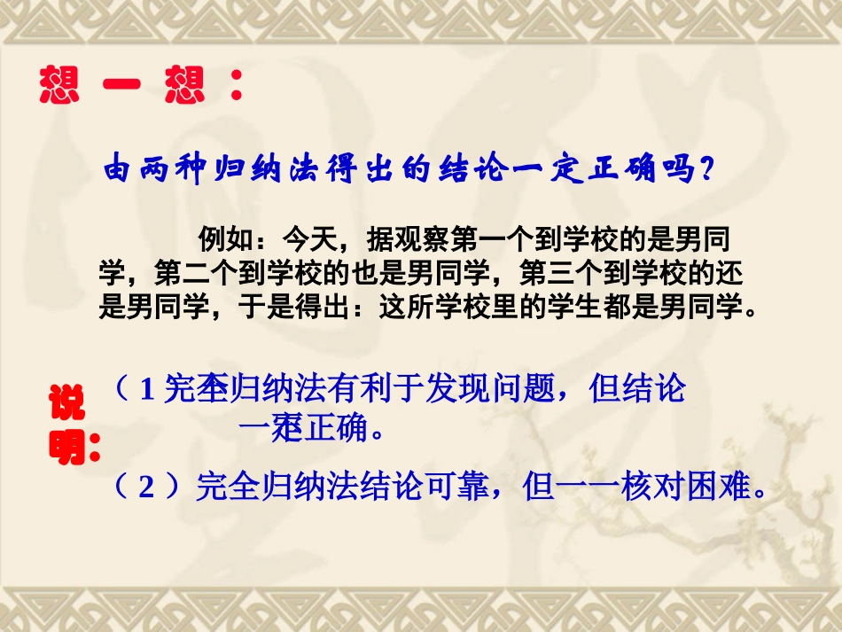 数学归纳法@_第3页