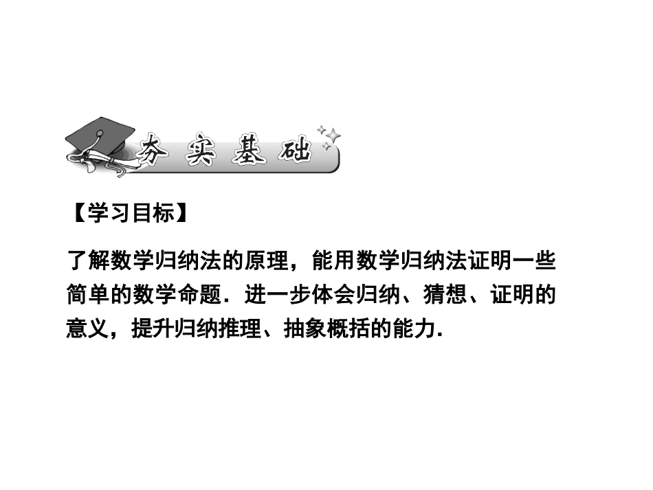 数学归纳法及应用_第2页