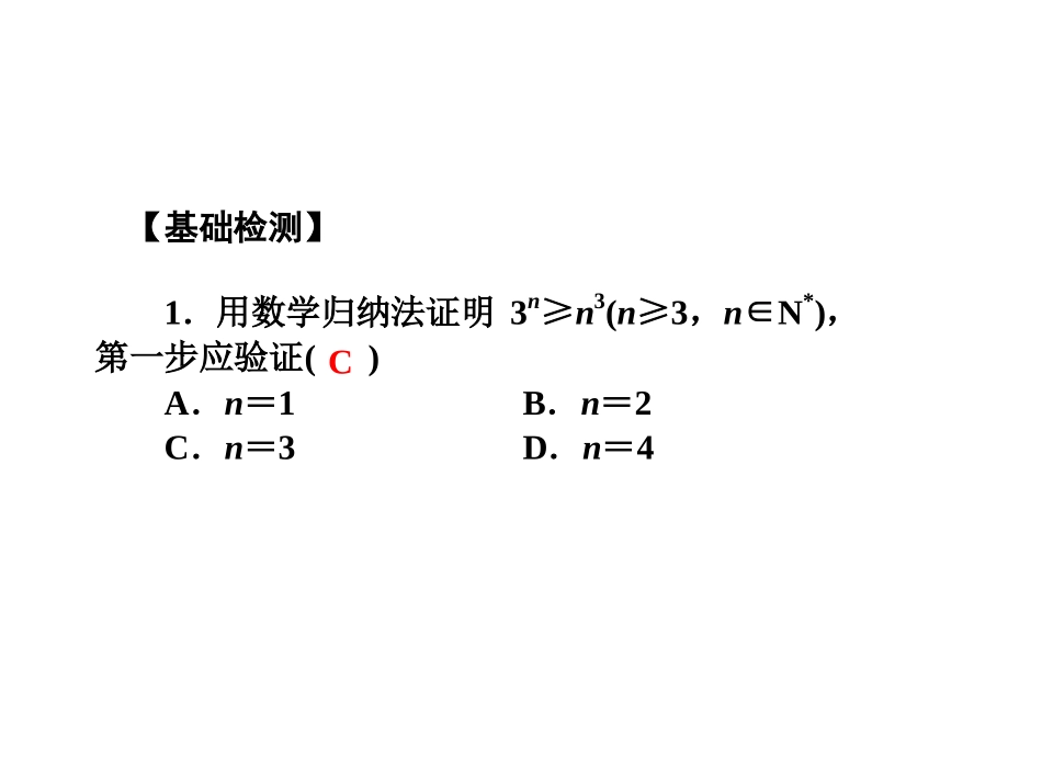数学归纳法及应用_第3页