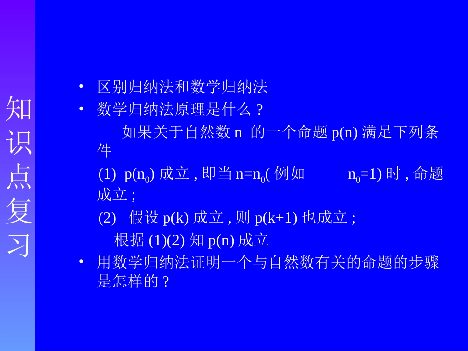 数学归纳法(复习课)_第2页