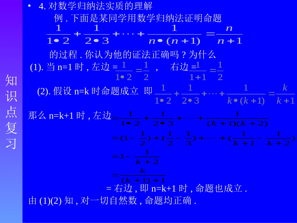 数学归纳法(复习课)_第3页