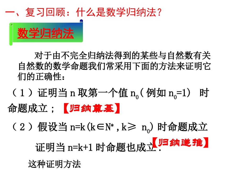 数学归纳法2_第2页