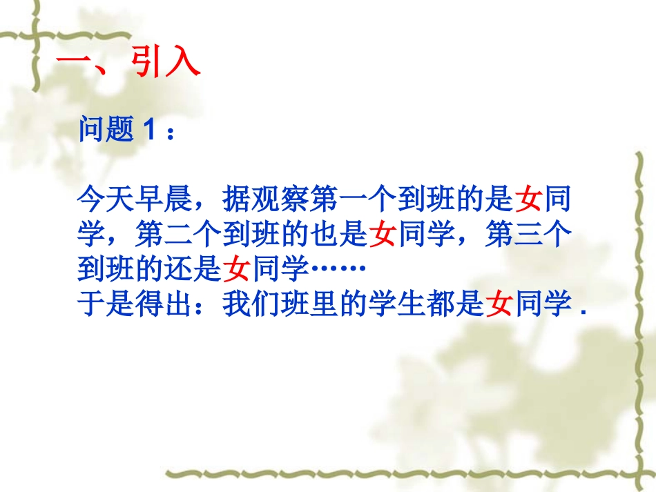 数学归纳法(实用)_第2页