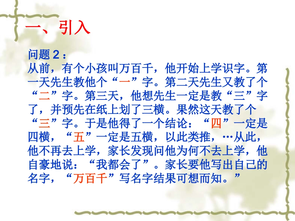 数学归纳法(实用)_第3页