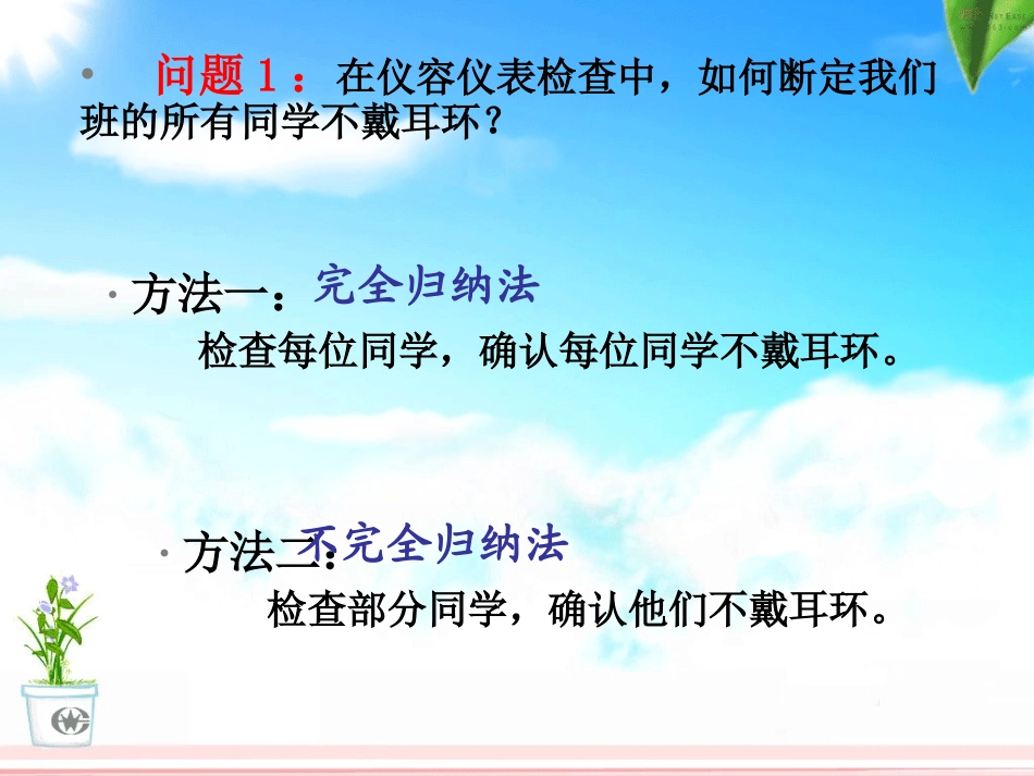 数学归纳法(第一课时)ppt_第2页