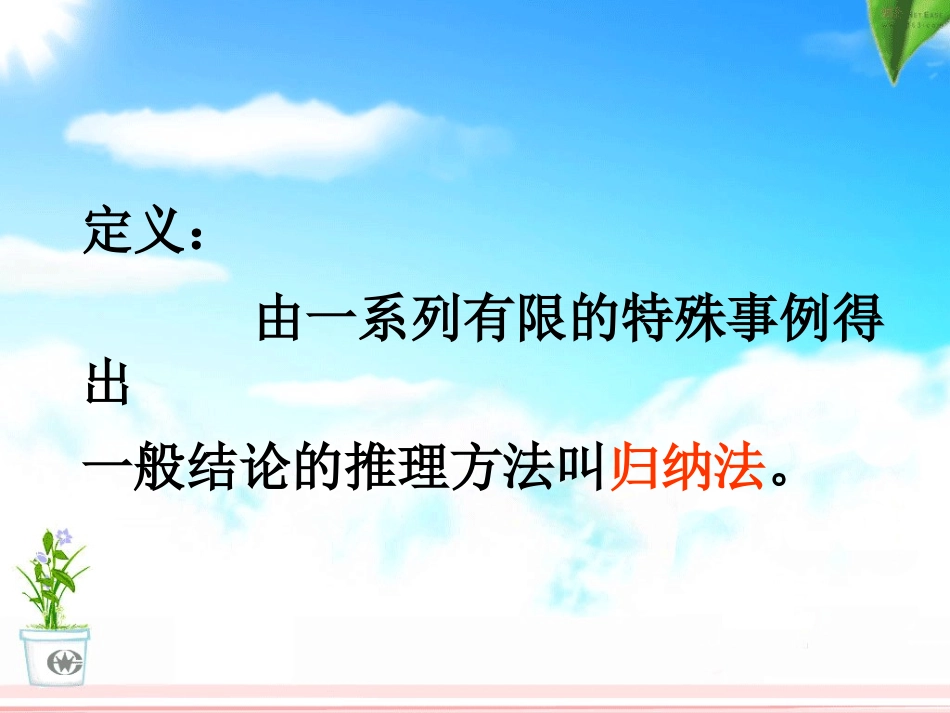 数学归纳法(第一课时)ppt_第3页