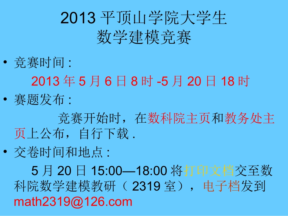 数学建模论文写作及注意事项_第2页