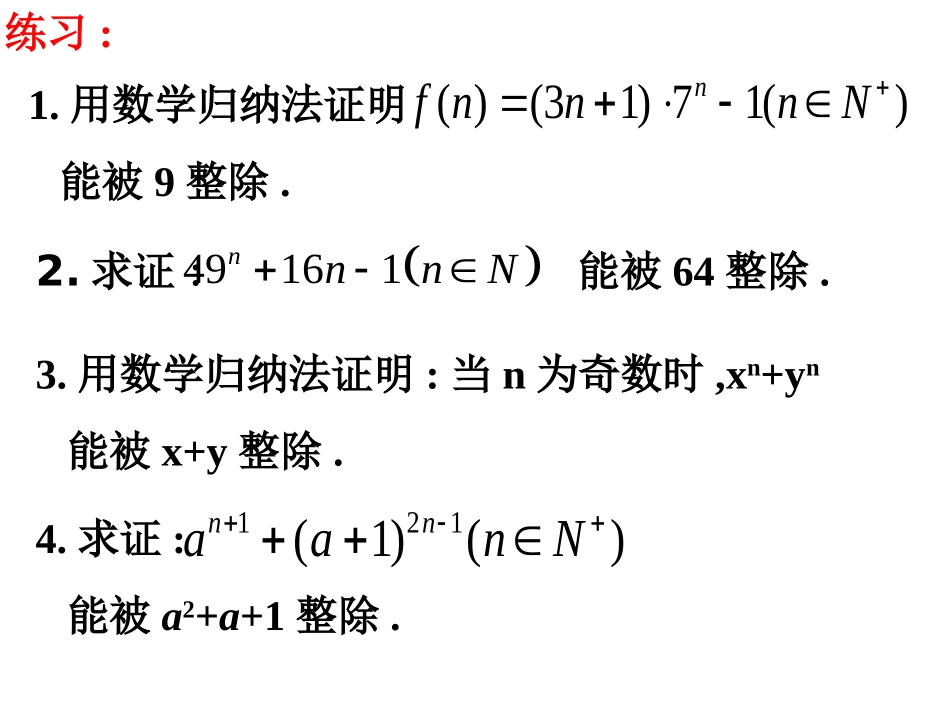 数学归纳法(4)_第3页