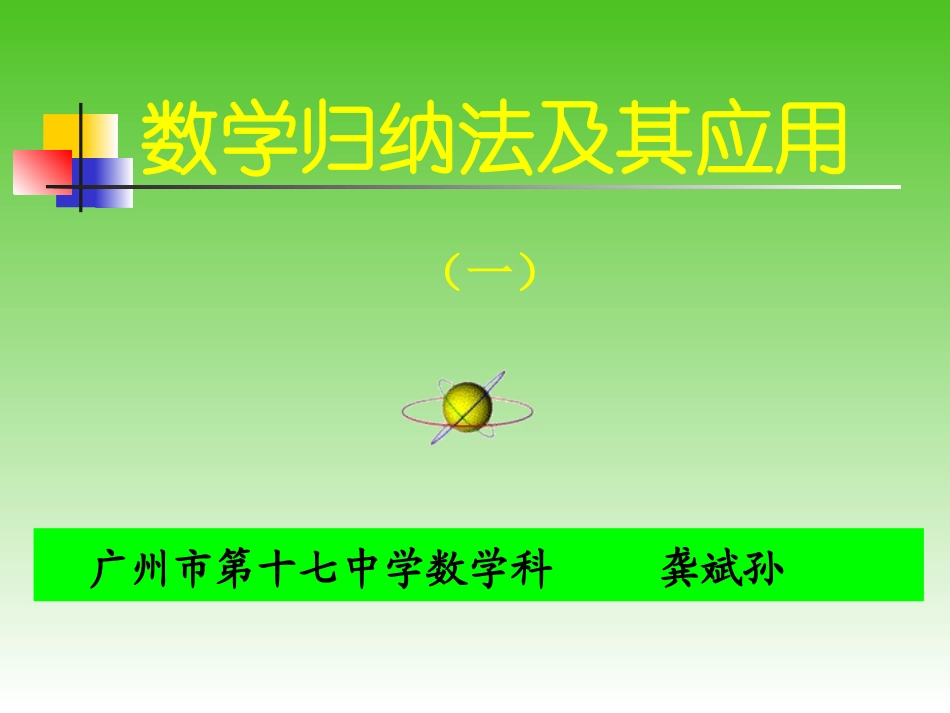 数学归纳法(1)_第2页