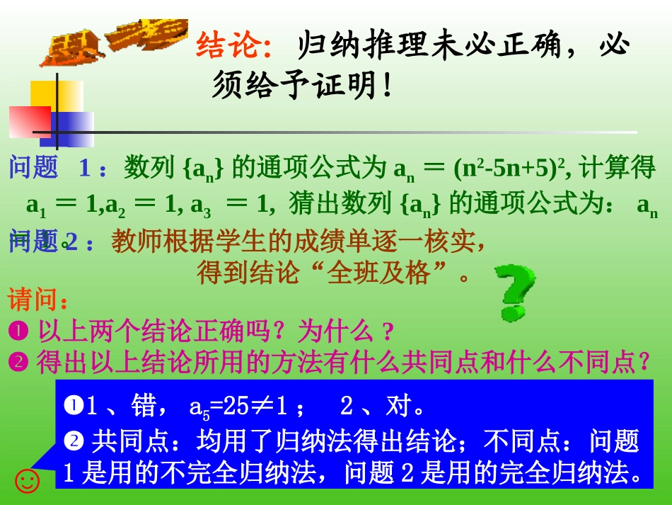 数学归纳法(1)_第3页