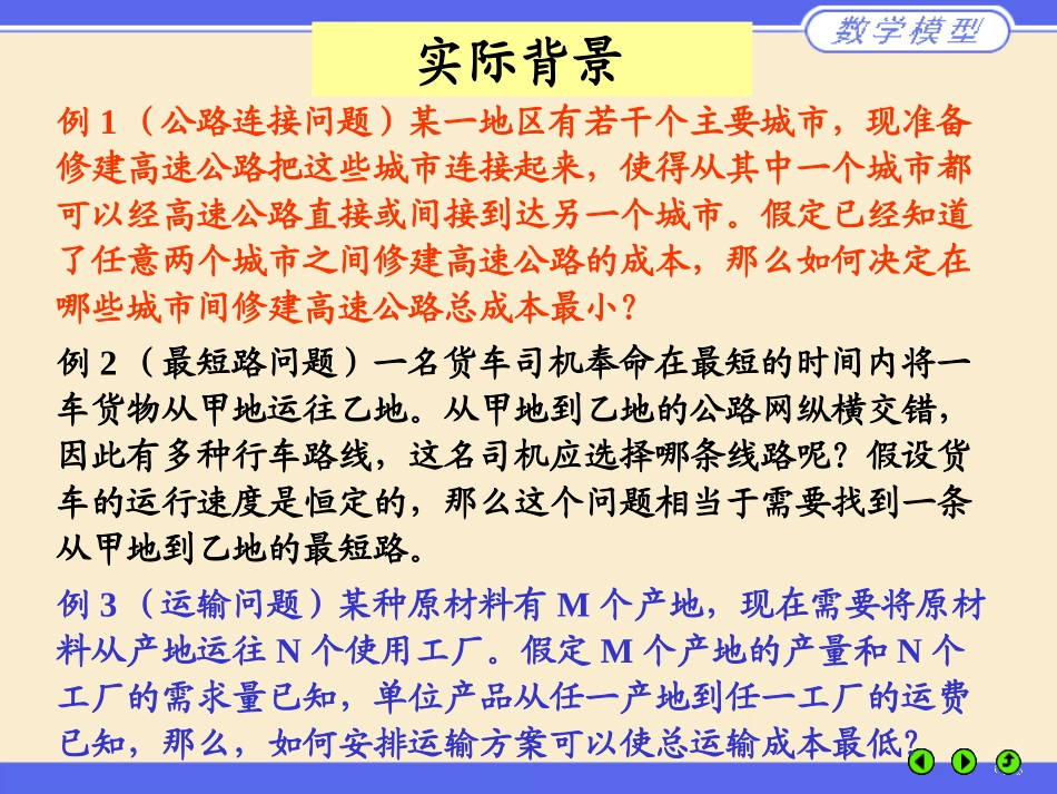 数学建模最短路_第2页