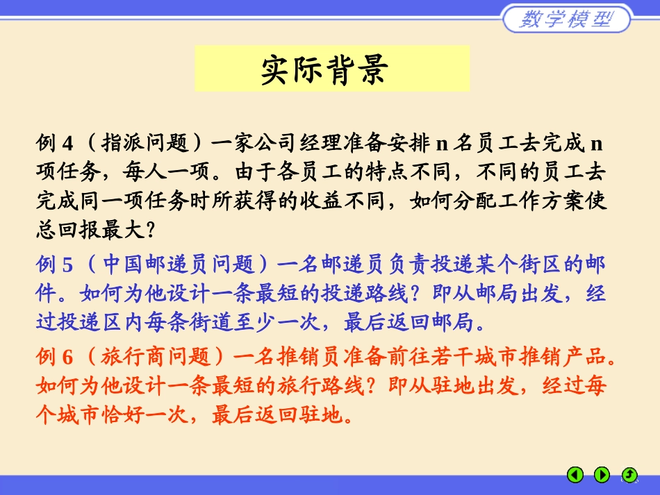 数学建模最短路_第3页