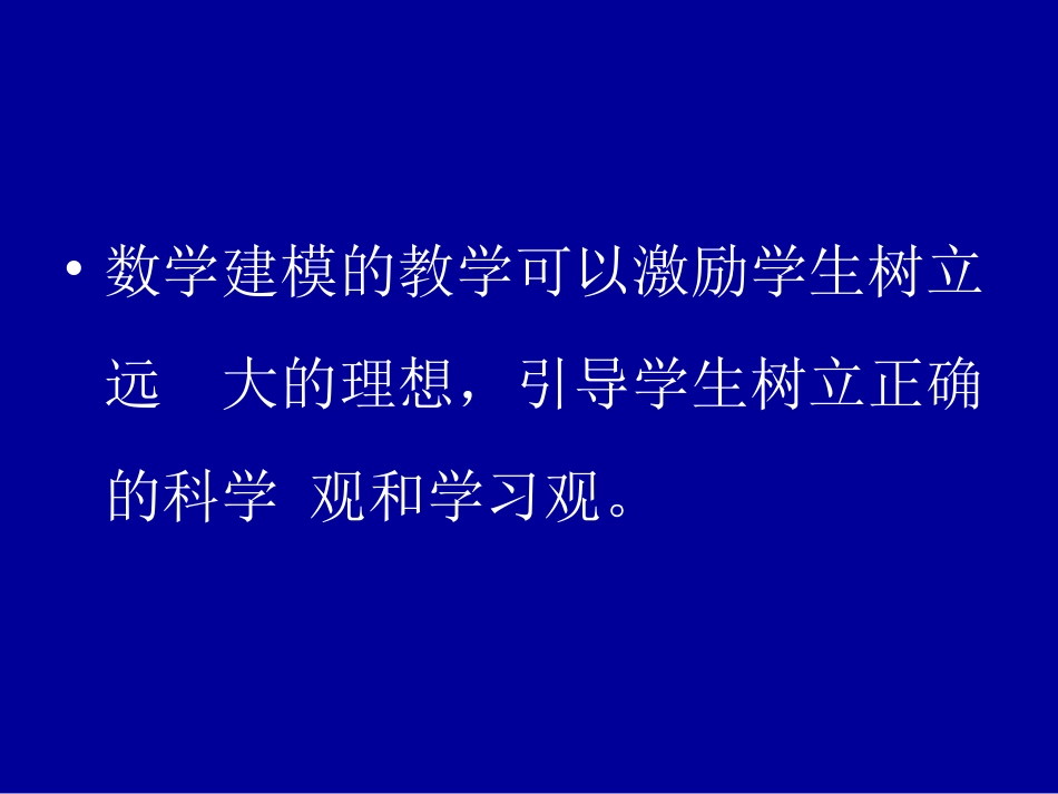 数学建模培训动员_第3页