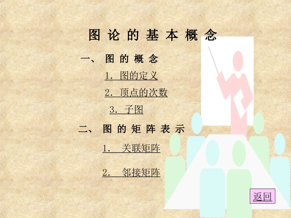 数学建模案例分析第8讲 最短路问题_第3页