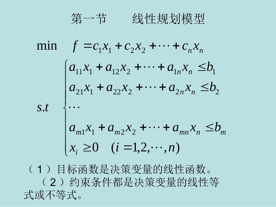 数学建模---数学规划模型_第3页