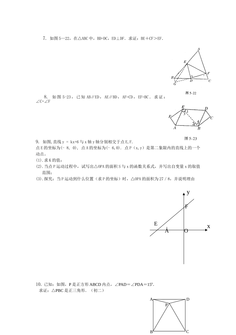 数学好题难题_第3页