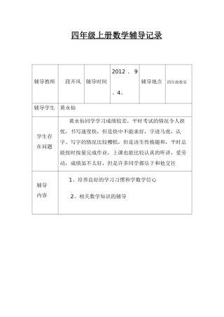 数学学困生辅导记录