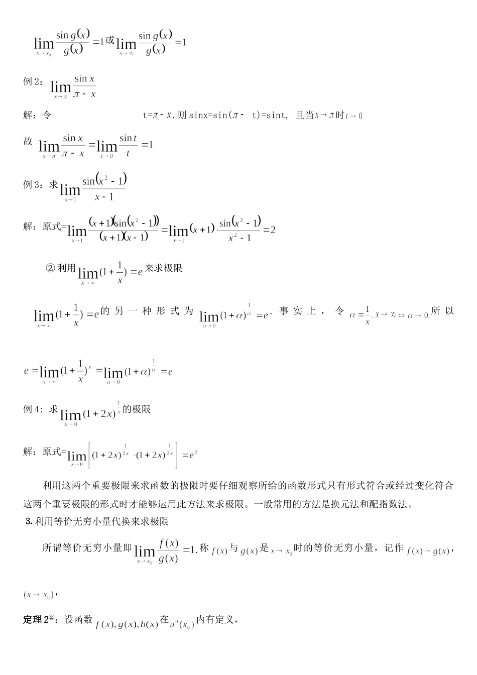 数学分析求极限的方法_第2页