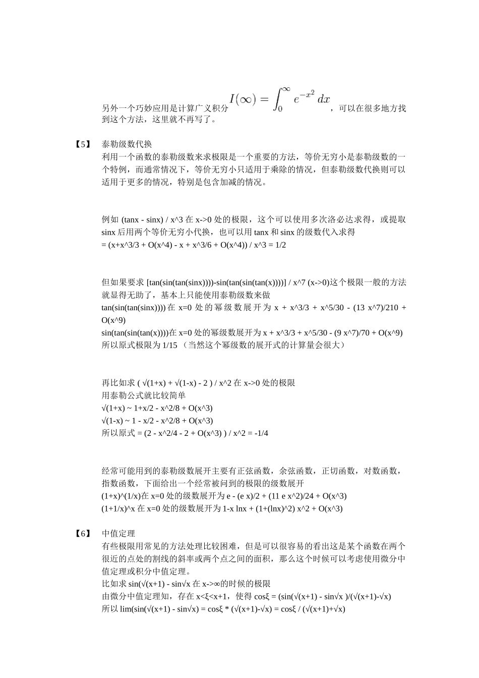 数学中常用极限方法总结_第3页