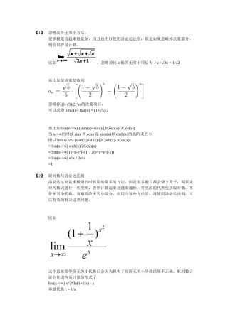 数学中常用极限方法总结