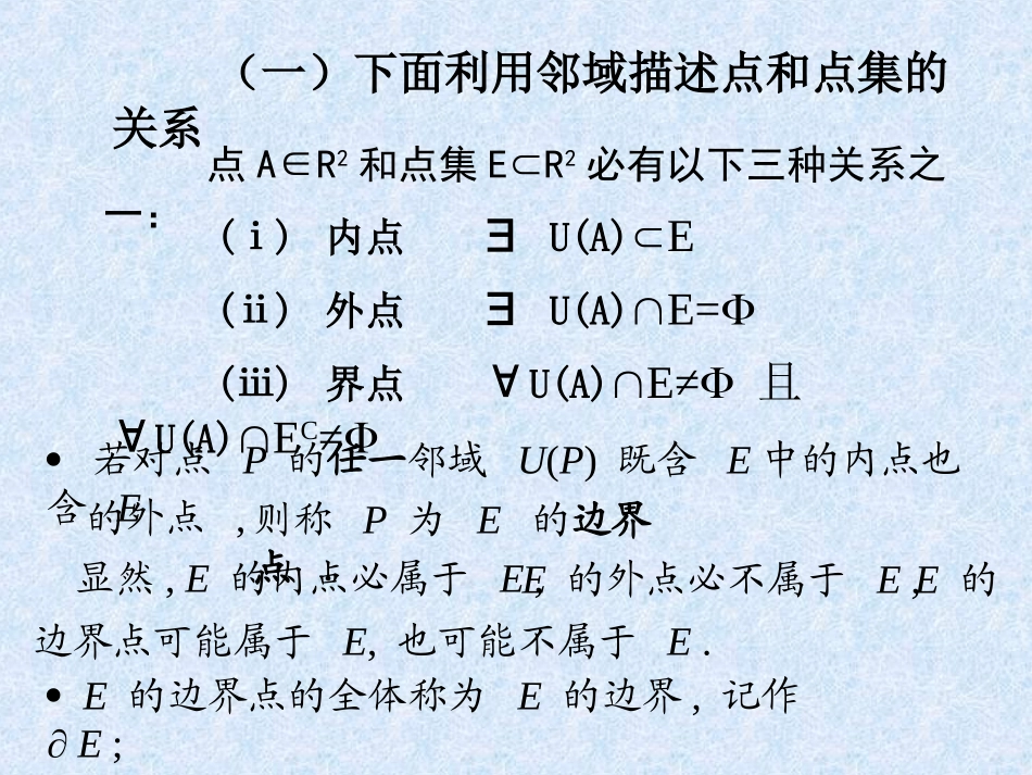 数学分析第十六章 多元函数的极限与连续_第3页