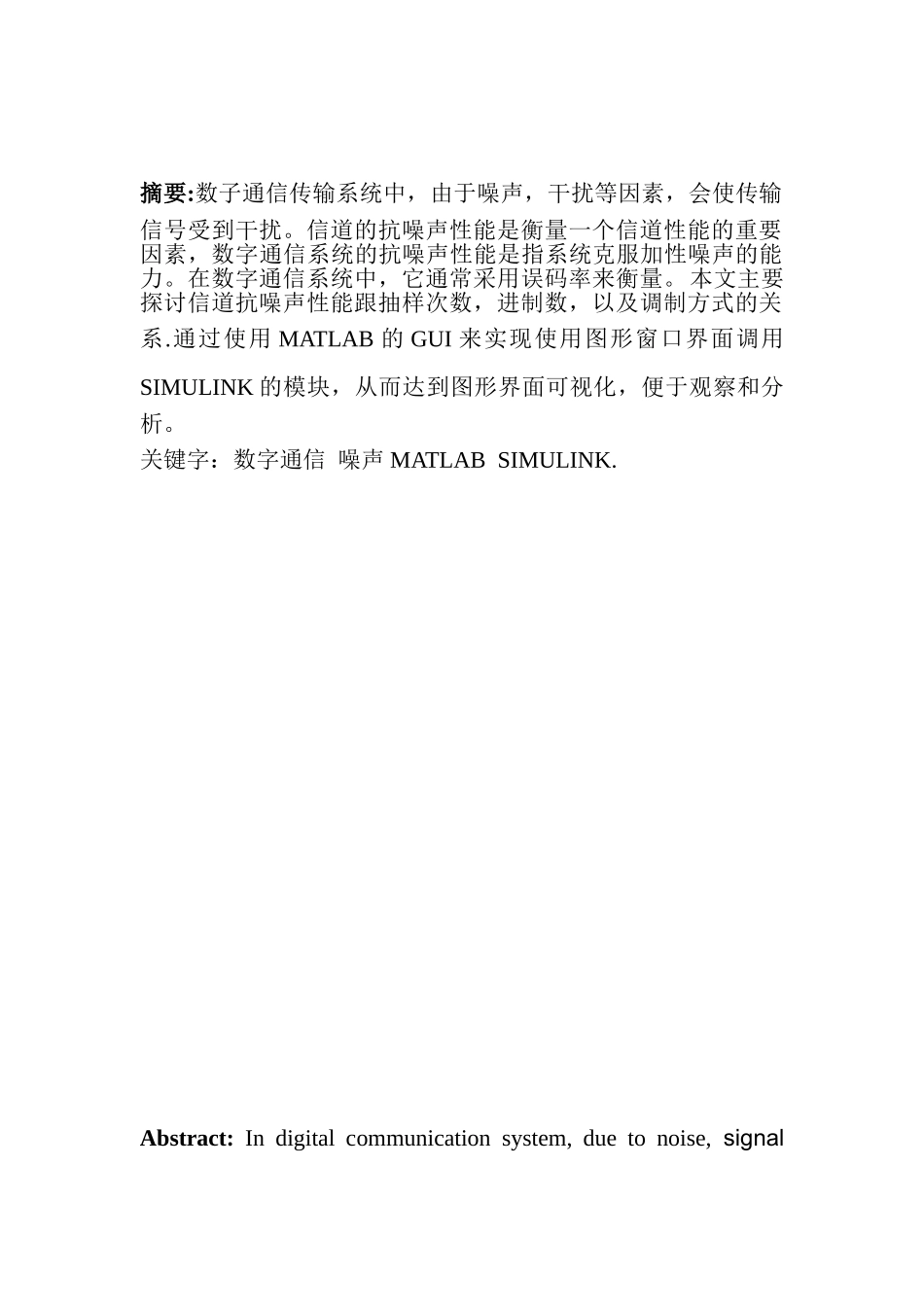 数字通信仿真 抗噪声性能_第2页