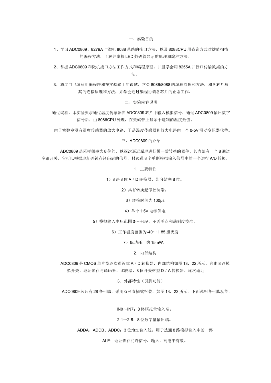 数字温度计(微机原理课程设计)_第1页