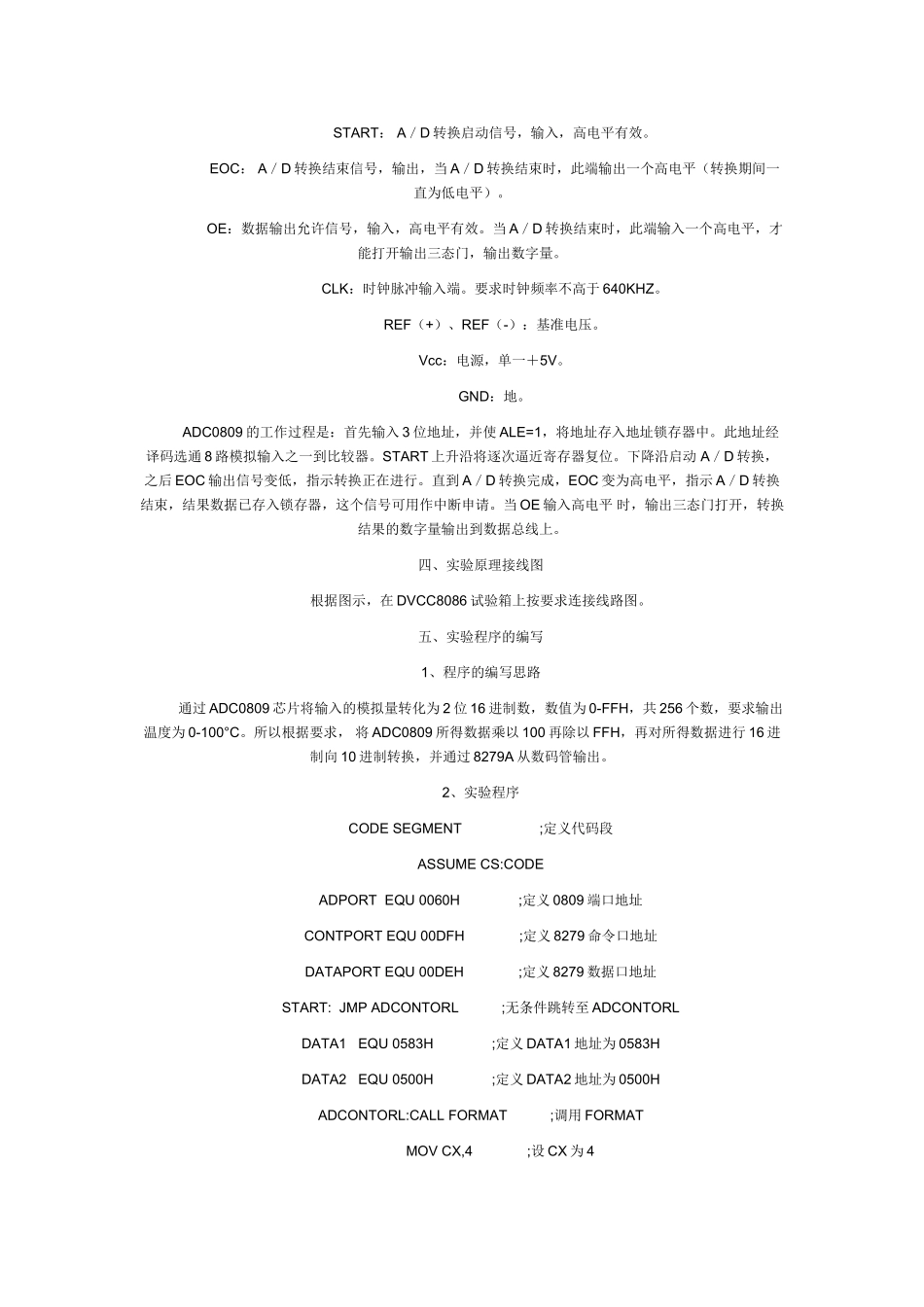 数字温度计(微机原理课程设计)_第2页