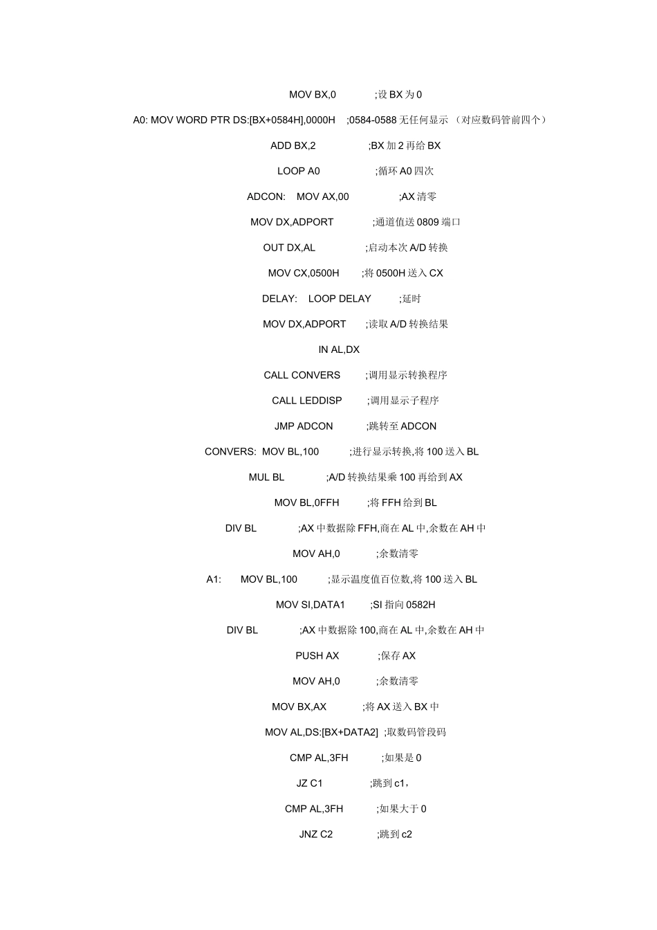 数字温度计(微机原理课程设计)_第3页