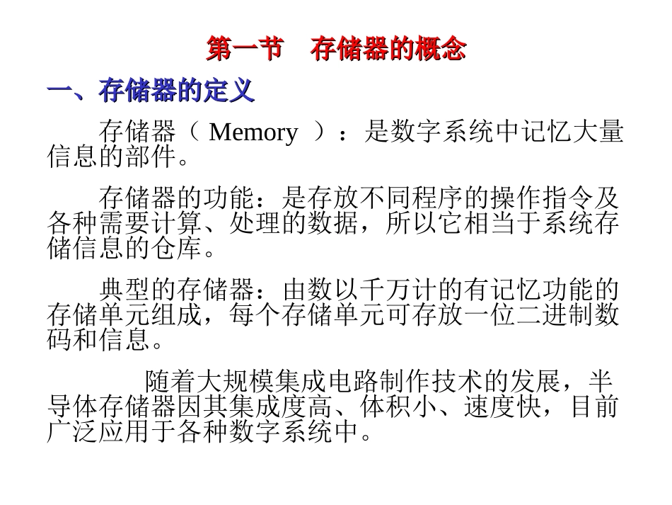 数字电路第8章存储器_第2页