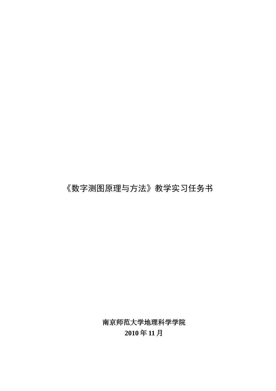 数字测图原理与方法_第1页