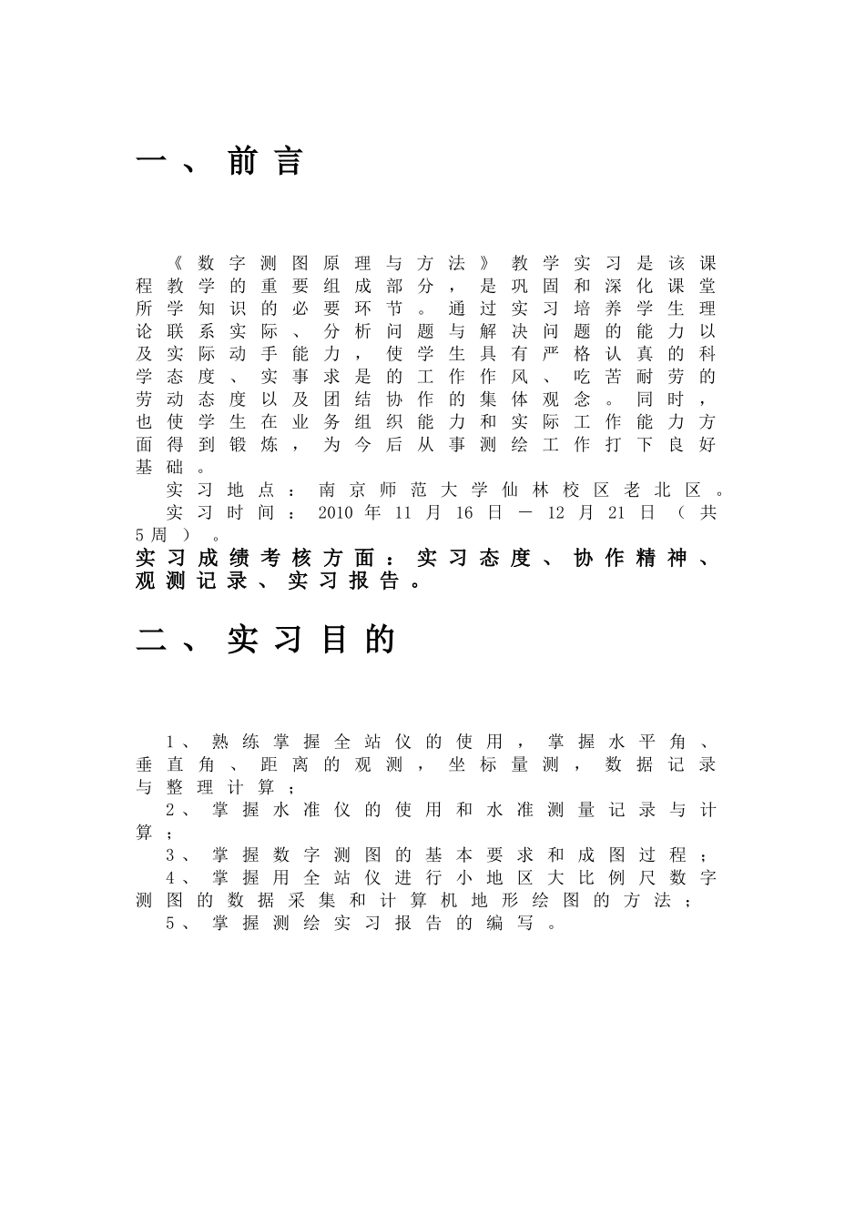数字测图原理与方法_第2页