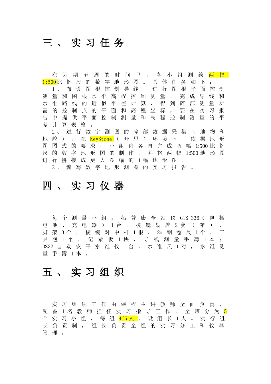 数字测图原理与方法_第3页