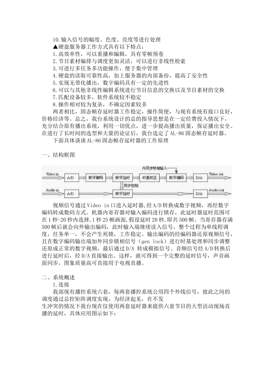 数字延时器在电视播出中的应用_第2页